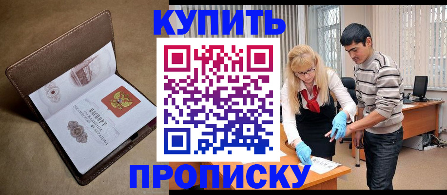купить прописку в Полевском